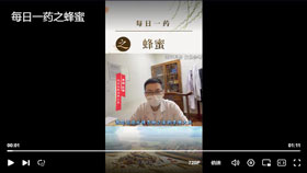 每日一药之蜂蜜