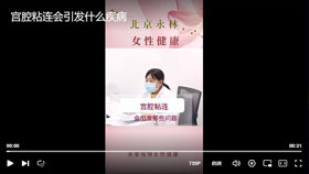 宫腔黏连会引发什么疾病？