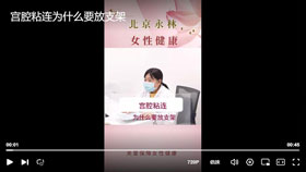 宫腔黏连为什么要放支架？