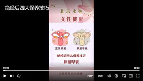绝经后四大保养技巧