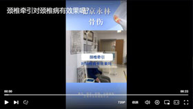 颈椎牵引对颈椎病有效果吗？