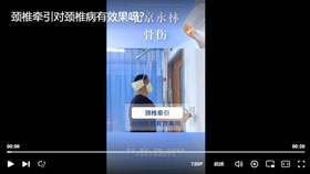 颈椎牵引对颈椎病有效果吗？