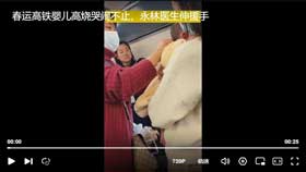 春运高铁婴儿高烧哭闹不止，永林医生伸援手