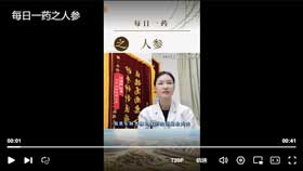 每日一药之人参