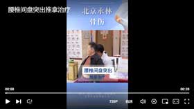 腰椎间盘突出推拿治疗