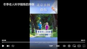 冬季老人科学锻炼防摔倒