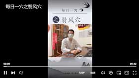 每日一穴之翳风穴