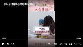 停经后腹部疼痛怎么回事？