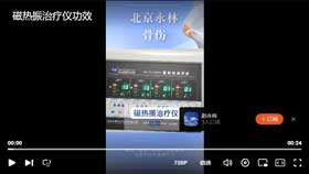 磁振热治疗仪功效