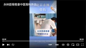 永林筋骨推拿中医骨科外治