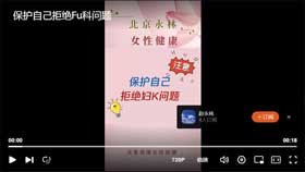 保护自己拒绝妇科问题