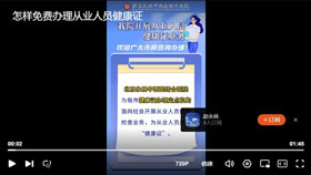 怎样办理免费的健康证