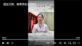 医生日常，春季养生小知识1