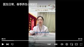 医生日常，春季养生小知识2
