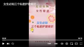女生必知的三个私密护理常识