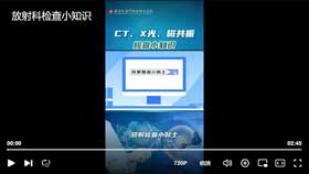 放射科检查小知识