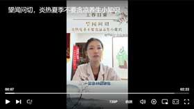 望闻问切，炎热夏季不要贪凉养生小知识