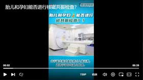 胎儿和孕妇能否进行核磁共振检查？