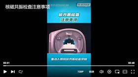 核磁共振检查注意事项