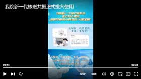 我院新一代核磁共振正式投入使用