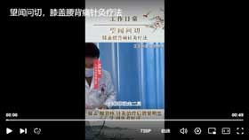 望闻问切，膝盖腰背痛针灸疗法