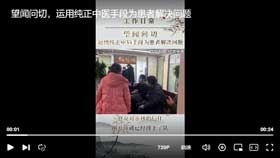望闻问切，运用中医手段为患者解决问题