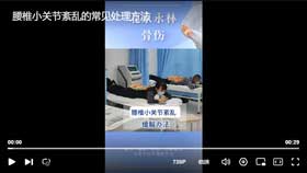 腰椎小关节紊乱的常见处理方法