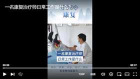 一名康复治疗师日常工作是什么？