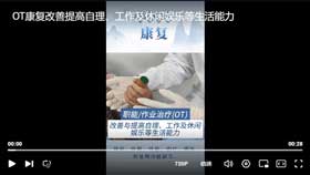 OT康复改善提高自理、工作及休闲娱乐等生活能力