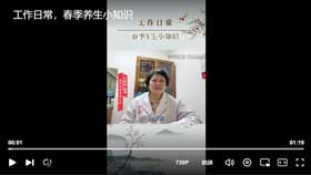 工作日常，春季养生小知识