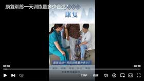 康复训练一天训练量多少合适？
