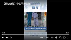 【运动康复】中的平衡训练