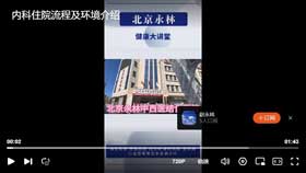 内科住院流程及环境介绍