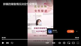 卵巢的储备情况决定生育情况