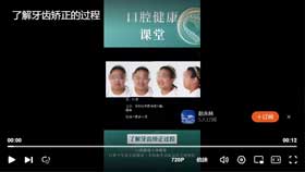 了解牙齿矫正的过程