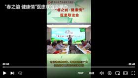 “春之韵，健康情”医患联谊会举办