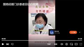 围绝经期门诊患者回访视频