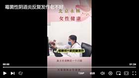 霉菌性阴道炎反复发作老不好