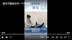 膝关节置换术后一个月康复