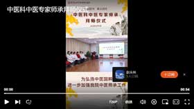 中医科中医专家师承拜师仪式