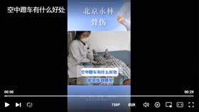 空中蹬车有什么好处？