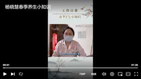 杨晓慧春季养生小知识