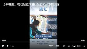 永林康复，电动起立床进行起立和坐下的训练