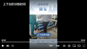 上下台阶训练时间