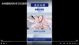 永林医院内科手卫生宣传片