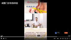 减重门诊亲身体验