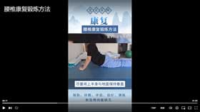 腰椎康复锻炼方法