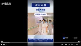护理查房