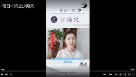 每日一穴之少海穴