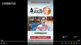 三伏贴的穴位